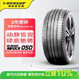 邓禄普（DUNLOP）汽车轮胎215/60R17 96H SP SPORT MAXX050原配逍客适配锋兰达传祺