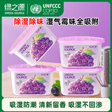 绿之源除湿神器防潮干燥剂吸湿盒防潮防霉衣物香氛除湿盒葡萄500ml*4盒