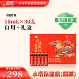 水塔保健醋(麒麟款)10ml*30支装端午礼盒醋团购 佐餐醋口服醋 山西醋