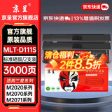 京呈MLT-D111S硒鼓适用三星M2071粉盒 M2070 M2020 M2071FH M2020W M2021W M2074FW打印机墨盒易加粉 【3000页】MLT-D111S 硒鼓2支装