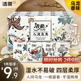 洁柔手帕纸 无极乌龙4层6片*30包纸巾小包超迷你便携装可湿水