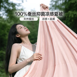 富安娜凉感蚕丝被100%蚕丝针织裸睡空调被芯夏季凉感被薄被子230×229cm