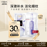 欧莱雅安瓶面膜 玻尿酸补水保湿抗皱 护肤品 生日礼物送老婆送妈妈 【入会即享9.9】安瓶面膜1片装
