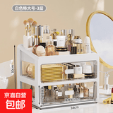 京东物流 化妆品收纳盒梳妆台置物架桌面高级感整理抽屉柜 特大号3层（2层抽屉+1层顶部置物架） 透明白