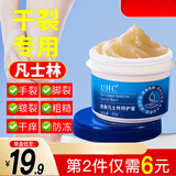 UHC白凡士林干裂林防裂膏手足脚后跟干裂皲裂膏护手霜防冻霜特润 1瓶