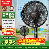 澳柯玛（AUCMA）电风扇交流定频家用风扇大风量落地风扇台地易安装遥控轻音节能对流循环风扇 星空黑 FS-35D909(Y)