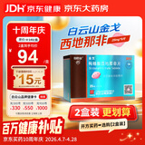 [白云山金戈] 枸橼酸西地那非片 25mg*9片 男科用药 京东大药房