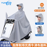 雨航（YUHANG）电动车雨衣电动车专用电瓶车雨披带镜套浅灰色3XL