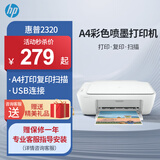 惠普（HP）2820/10系列 A4彩色喷墨打印机 小型家用学生试卷作业照片打印 手机无线WIFI打印复印扫描一体机 惠普2320【仅支持电脑连接+打印复印扫描】 套餐三  黑彩连喷加墨+4瓶墨水【学