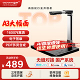 良田（eloam）1600万高清高拍仪扫描仪 A3硬底 OCR文字识别 办公文件高速自动连续扫描 国产系统 S1662B