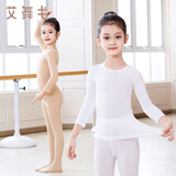 艾舞戈儿童舞蹈服女春秋保暖演出打底衣女童练功紧身打底衫隐形跳舞上衣 【高弹上衣 - 春秋】- 肉色 160 2XL码 高155cm以上重70-80斤