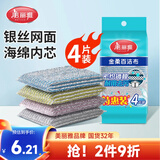 美丽雅洗碗海绵4块百洁布钢丝抹布洗碗不掉丝去油污刷厨具厨房家用神器
