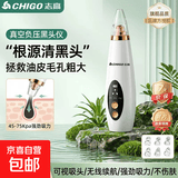 志高（CHIGO）电动吸黑头仪鼻头黑头粉刺清洁神器收缩毛孔美容仪祛痘脸面部洁面仪无痛不伤肤男女士生日实用礼物 美容院同款【三档真空负压】送吸头*6