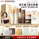 谷雨雪肌极光山参水乳套装美白淡斑紧致淡纹保湿护肤品生日礼物