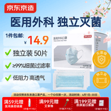 京东京造医用外科口罩一次性独立包装灭菌级50片防尘口罩防晒口罩医用口罩