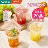双枪（Suncha）咖啡杯一次性奶茶杯冰饮料杯子带盖加厚茶水果汁杯子400ml*20套 