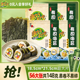美好时光寿司海苔14大张共37g*4大包囤货装 大片紫菜韩式包饭