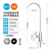 希库净水器2分水龙头304不锈钢家用厨房二分过滤器纯水机净化滤芯配件 S06-G (加高出水管304不锈钢龙头)