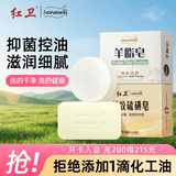 红卫羊脂皂120g+硫磺皂115g除螨控油洁面皂香皂洗脸洗澡肥皂