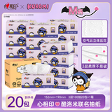 心相印x三丽鸥联名抽纸 云感柔肤纸巾3层100抽*20包 M码面巾纸酷洛米款