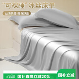 艾薇冰丝床单夏季裸睡单人学生宿舍床单单件  冰丝灰 180*230cm