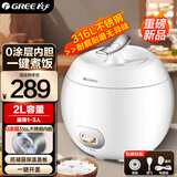 格力【2026新款】电饭煲小苹果煲 2L 真0涂层 316L不锈钢内胆办公宿舍智能迷你多功能预约无涂层电饭锅 2L 无涂层不锈钢内胆【300W大功率】