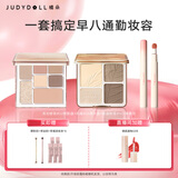 橘朵（Judydoll）【爆款早八组合】高光修容盘唇粉霜口红玩趣七色眼影盘送女生礼物