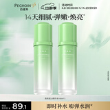 百雀羚水嫩高保湿2.0精华水100ml*2抗皱舒缓温和生日礼物
