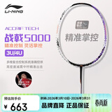 李宁（LI-NING）羽毛球拍战戟5000高弹性全碳素专业球拍进阶比赛训练拍4U 已穿线