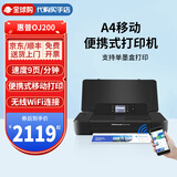 惠普OJ200便携式彩色喷墨打印机OJ250复印扫描一体机无线小型移动办公 港版OJ200  便携式单打印