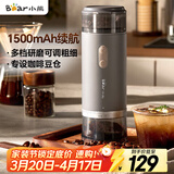 小熊（Bear）磨豆机 咖啡豆研磨机 电动料理机 家用磨粉机 粉碎机打干粉机无线便携 MDJ-F12H3