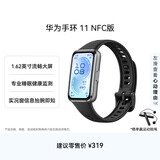 华为手环11 NFC版 羽砂黑 铝合金表壳1.62英寸流畅大屏专业睡眠健康监测实况窗信息抬腕即知手环10升级