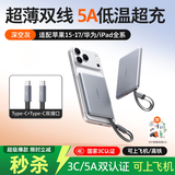 图拉斯充电宝【新超薄丨国标3C/5A双认证】20000毫安可上飞机规10000自带双线快充适配苹果小巧便携 【1万毫安丨钛金灰】双TypeC接口 2026新款丨5A/3C双认证丨超薄卡片充电宝