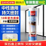 三和 玻璃胶 密封胶 中性通用硅酮胶 防水抗震 持久密封 门窗密封防水踢脚线填缝封边 EC301 透明 270ml
