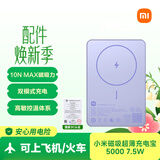 小米（MI）【3C认证】小米磁吸超薄充电宝 5000 7.5W 紫色 可上飞机/火车 有线无线自在充电iPhone17Air适配