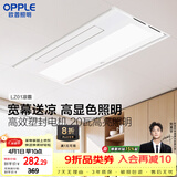 欧普照明欧普凉霸厨房冷风机凉霸厨房照明一体集成吊顶  JH-LZ01