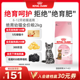 皇家绝育幼猫粮 KS34 通用粮 6-12月 2KG