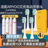 皓卫适配APIYOO艾优SUP电动牙刷头替换通用A7/P7/Y8/S皮卡丘红色 4支 白色刷头【独立真空包装】