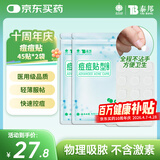 云南白药泰邦痘痘贴型创口贴 轻薄透气皮外伤擦伤贴家用创口贴 45粒*2袋