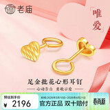 老庙黄金耳饰足金爱心耳钉通勤百搭送女友生日礼物