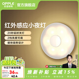欧普照明（OPPLE）柔光母婴喂奶灯LED小夜灯宝宝护眼灯婴儿走廊过道床头灯人来即亮 可乐电池款 | 光感+红外感应