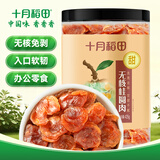 十月稻田 桂圆肉 425g 去壳无核桂圆干 无添加 煲汤泡水补气血 红枣枸杞