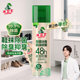 水卫士鞋子除臭杀菌喷雾220ml鞋袜除臭剂杀菌防脚臭脚气