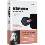 有毒的管理者: 高管教练的挑战