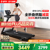 舒华（SHUA）跑步机家庭用E3电动爬坡登山走步机阿波罗减震静音折叠马拉松奥运 E3pro丨12%坡度丨无刷马达