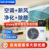 英宝纯（EBC）英维克3匹嵌入式空气环境机新风风管机除甲醛净化 客厅隐藏式空调一拖一中央空调新风系统一体机 空气环境机 3匹 嵌入式
