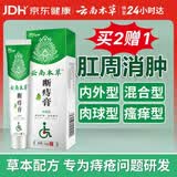 云南本草痔疮膏肉球内外混合痔疮专用痔疮凝消肿止痒胶肛门瘙痒草本膏