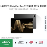 HUAWEI MatePad Pro 12.2英寸柔光版华为平板电脑双层OLED柔光屏12+256GB WIFI砚黑
