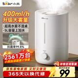 小熊（Bear）加湿器家用卧室 空气加湿母婴幼儿 办公室桌面小型加湿机JSQ-Z50G2