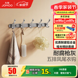 九牧（JOMOO） 厨卫挂件浴室厨房挂钩实心加厚挂衣钩衣帽钩墙挂卫生间挂钩 【免钉/枪灰】37cm | 5排凤尾挂钩